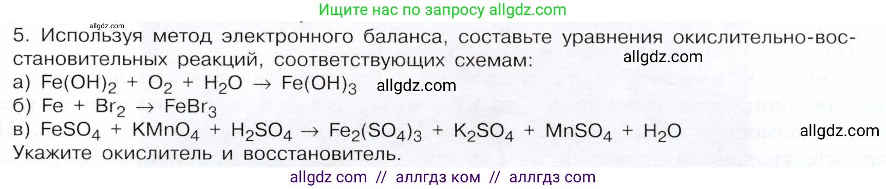 Химия, 9 класс Учебник, авторы: Габриелян Олег Саргисович, Остроумов Игорь Геннадьевич, Сладков Сергей Анатольевич, издательство Просвещение, Москва, 2023, белого цвета, страница 177, номер 5, Условие