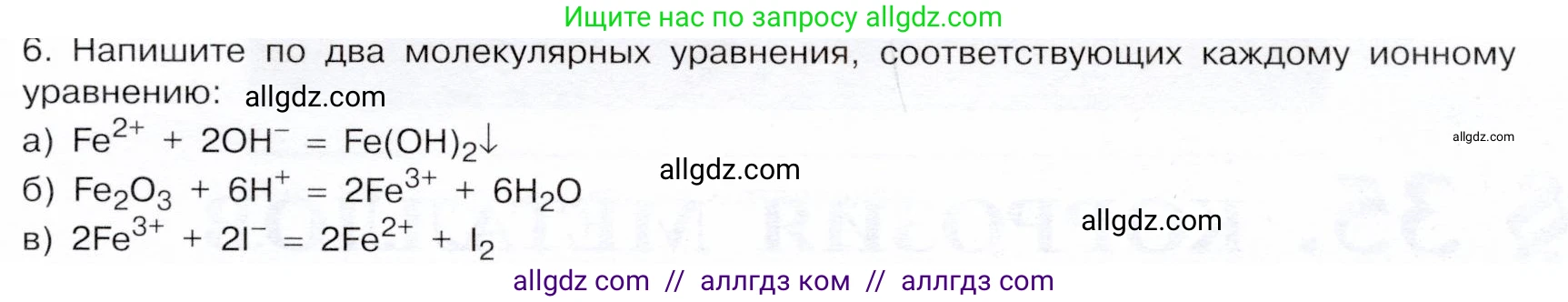 Химия, 9 класс Учебник, авторы: Габриелян Олег Саргисович, Остроумов Игорь Геннадьевич, Сладков Сергей Анатольевич, издательство Просвещение, Москва, 2023, белого цвета, страница 177, номер 6, Условие