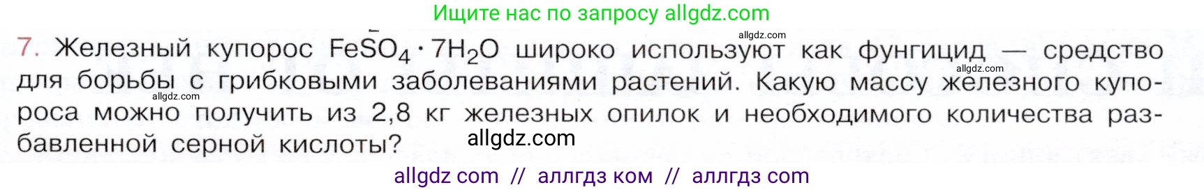 Химия, 9 класс Учебник, авторы: Габриелян Олег Саргисович, Остроумов Игорь Геннадьевич, Сладков Сергей Анатольевич, издательство Просвещение, Москва, 2023, белого цвета, страница 177, номер 7, Условие