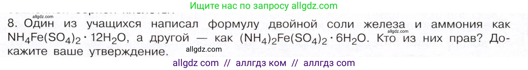Химия, 9 класс Учебник, авторы: Габриелян Олег Саргисович, Остроумов Игорь Геннадьевич, Сладков Сергей Анатольевич, издательство Просвещение, Москва, 2023, белого цвета, страница 177, номер 8, Условие