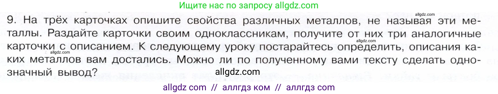 Химия, 9 класс Учебник, авторы: Габриелян Олег Саргисович, Остроумов Игорь Геннадьевич, Сладков Сергей Анатольевич, издательство Просвещение, Москва, 2023, белого цвета, страница 177, номер 9, Условие
