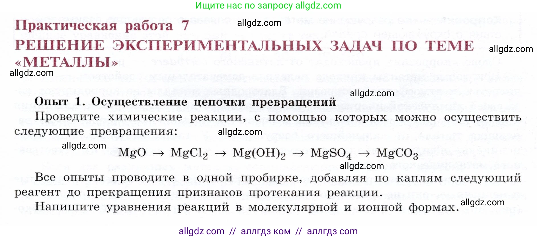 Химия, 9 класс Учебник, авторы: Габриелян Олег Саргисович, Остроумов Игорь Геннадьевич, Сладков Сергей Анатольевич, издательство Просвещение, Москва, 2023, белого цвета, страница 177, Условие