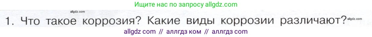Химия, 9 класс Учебник, авторы: Габриелян Олег Саргисович, Остроумов Игорь Геннадьевич, Сладков Сергей Анатольевич, издательство Просвещение, Москва, 2023, белого цвета, страница 182, номер 1, Условие