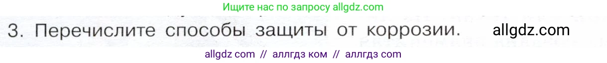 Химия, 9 класс Учебник, авторы: Габриелян Олег Саргисович, Остроумов Игорь Геннадьевич, Сладков Сергей Анатольевич, издательство Просвещение, Москва, 2023, белого цвета, страница 182, номер 3, Условие