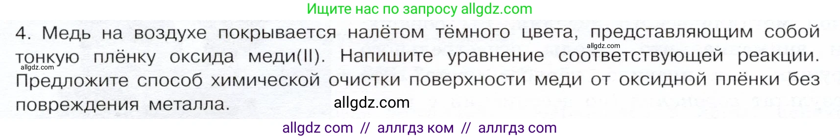 Химия, 9 класс Учебник, авторы: Габриелян Олег Саргисович, Остроумов Игорь Геннадьевич, Сладков Сергей Анатольевич, издательство Просвещение, Москва, 2023, белого цвета, страница 182, номер 4, Условие