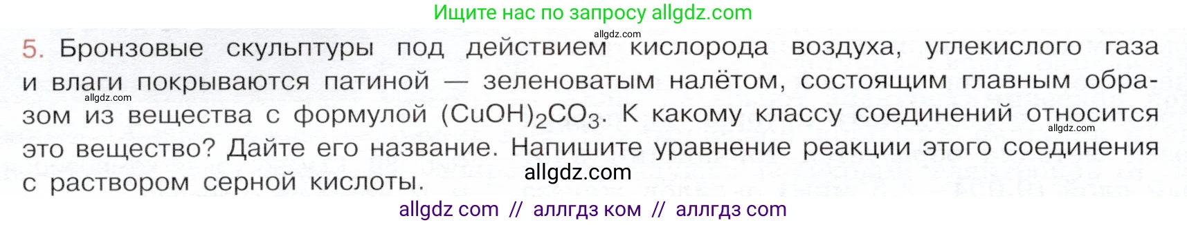 Химия, 9 класс Учебник, авторы: Габриелян Олег Саргисович, Остроумов Игорь Геннадьевич, Сладков Сергей Анатольевич, издательство Просвещение, Москва, 2023, белого цвета, страница 182, номер 5, Условие