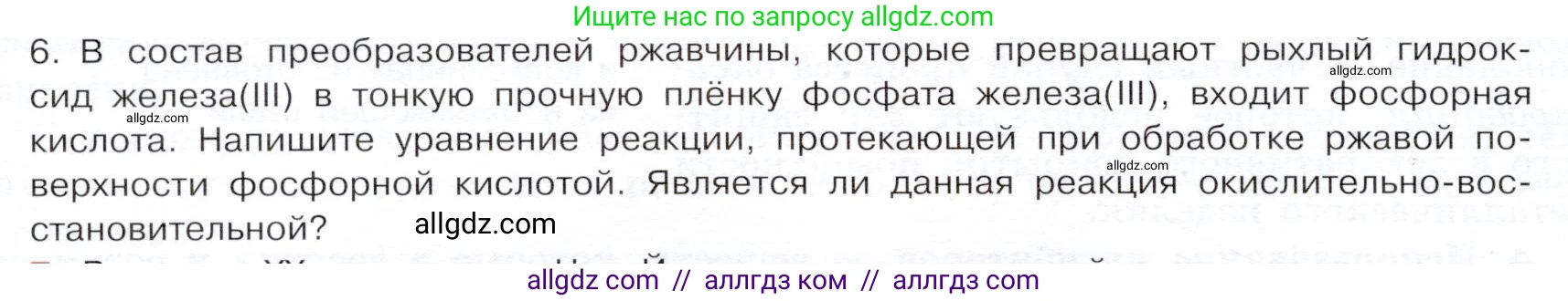 Химия, 9 класс Учебник, авторы: Габриелян Олег Саргисович, Остроумов Игорь Геннадьевич, Сладков Сергей Анатольевич, издательство Просвещение, Москва, 2023, белого цвета, страница 182, номер 6, Условие