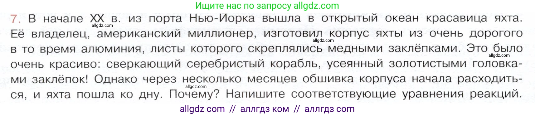 Химия, 9 класс Учебник, авторы: Габриелян Олег Саргисович, Остроумов Игорь Геннадьевич, Сладков Сергей Анатольевич, издательство Просвещение, Москва, 2023, белого цвета, страница 182, номер 7, Условие