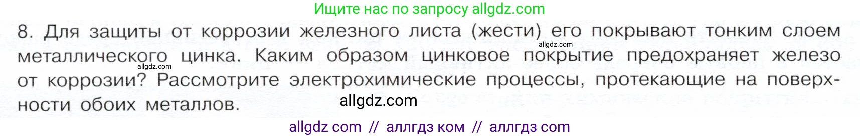 Химия, 9 класс Учебник, авторы: Габриелян Олег Саргисович, Остроумов Игорь Геннадьевич, Сладков Сергей Анатольевич, издательство Просвещение, Москва, 2023, белого цвета, страница 182, номер 8, Условие