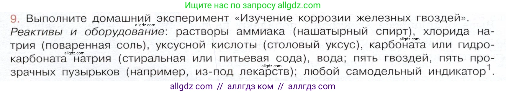 Химия, 9 класс Учебник, авторы: Габриелян Олег Саргисович, Остроумов Игорь Геннадьевич, Сладков Сергей Анатольевич, издательство Просвещение, Москва, 2023, белого цвета, страница 182, номер 9, Условие