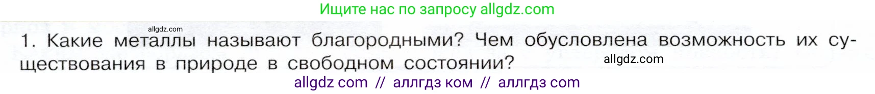 Химия, 9 класс Учебник, авторы: Габриелян Олег Саргисович, Остроумов Игорь Геннадьевич, Сладков Сергей Анатольевич, издательство Просвещение, Москва, 2023, белого цвета, страница 188, номер 1, Условие