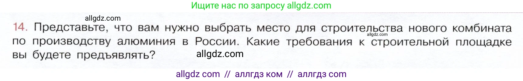 Химия, 9 класс Учебник, авторы: Габриелян Олег Саргисович, Остроумов Игорь Геннадьевич, Сладков Сергей Анатольевич, издательство Просвещение, Москва, 2023, белого цвета, страница 189, номер 14, Условие