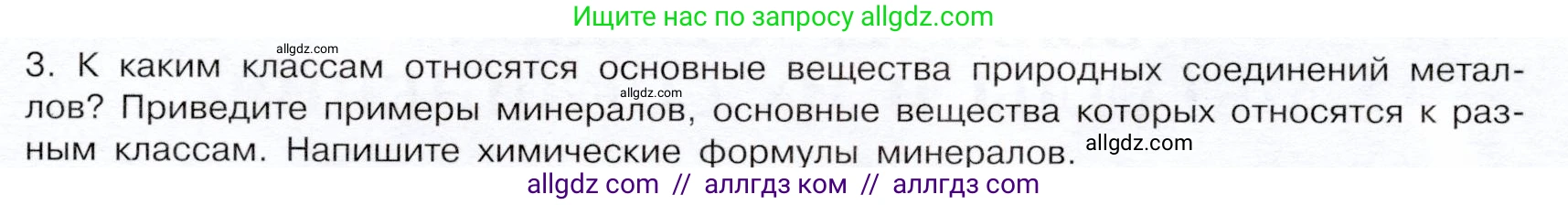 Химия, 9 класс Учебник, авторы: Габриелян Олег Саргисович, Остроумов Игорь Геннадьевич, Сладков Сергей Анатольевич, издательство Просвещение, Москва, 2023, белого цвета, страница 189, номер 3, Условие