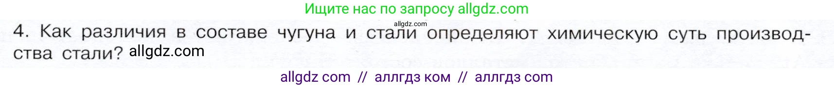 Химия, 9 класс Учебник, авторы: Габриелян Олег Саргисович, Остроумов Игорь Геннадьевич, Сладков Сергей Анатольевич, издательство Просвещение, Москва, 2023, белого цвета, страница 189, номер 4, Условие