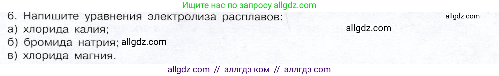 Химия, 9 класс Учебник, авторы: Габриелян Олег Саргисович, Остроумов Игорь Геннадьевич, Сладков Сергей Анатольевич, издательство Просвещение, Москва, 2023, белого цвета, страница 189, номер 6, Условие