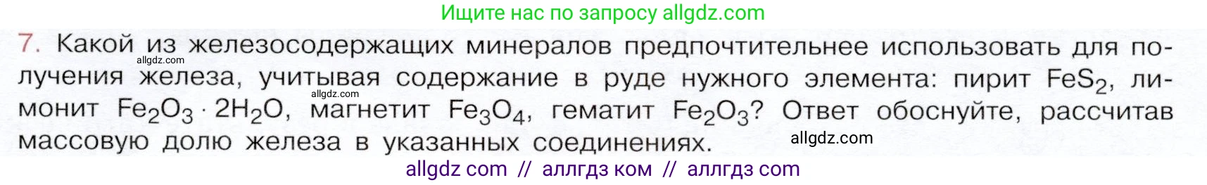 Химия, 9 класс Учебник, авторы: Габриелян Олег Саргисович, Остроумов Игорь Геннадьевич, Сладков Сергей Анатольевич, издательство Просвещение, Москва, 2023, белого цвета, страница 189, номер 7, Условие