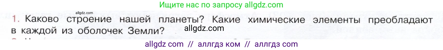 Химия, 9 класс Учебник, авторы: Габриелян Олег Саргисович, Остроумов Игорь Геннадьевич, Сладков Сергей Анатольевич, издательство Просвещение, Москва, 2023, белого цвета, страница 197, номер 1, Условие