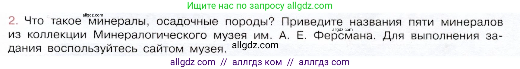 Химия, 9 класс Учебник, авторы: Габриелян Олег Саргисович, Остроумов Игорь Геннадьевич, Сладков Сергей Анатольевич, издательство Просвещение, Москва, 2023, белого цвета, страница 197, номер 2, Условие