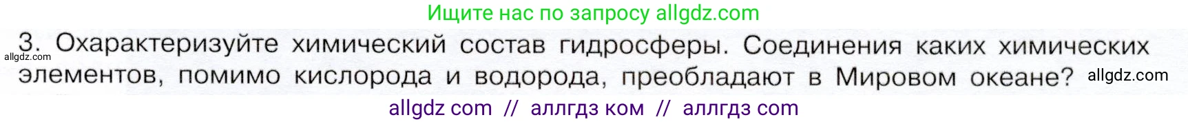 Химия, 9 класс Учебник, авторы: Габриелян Олег Саргисович, Остроумов Игорь Геннадьевич, Сладков Сергей Анатольевич, издательство Просвещение, Москва, 2023, белого цвета, страница 197, номер 3, Условие
