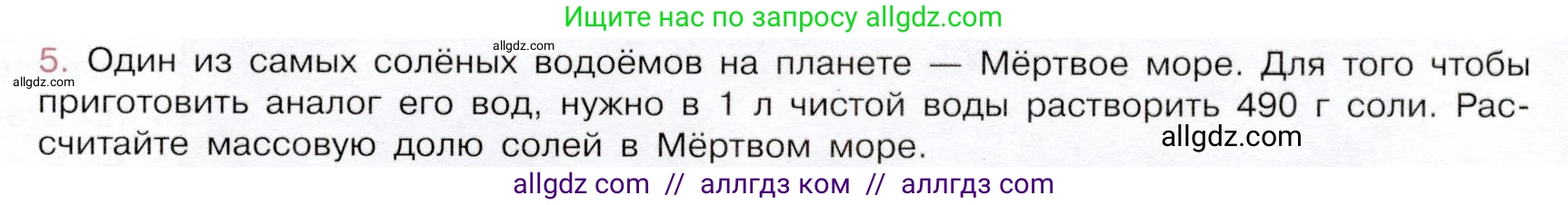Химия, 9 класс Учебник, авторы: Габриелян Олег Саргисович, Остроумов Игорь Геннадьевич, Сладков Сергей Анатольевич, издательство Просвещение, Москва, 2023, белого цвета, страница 197, номер 5, Условие