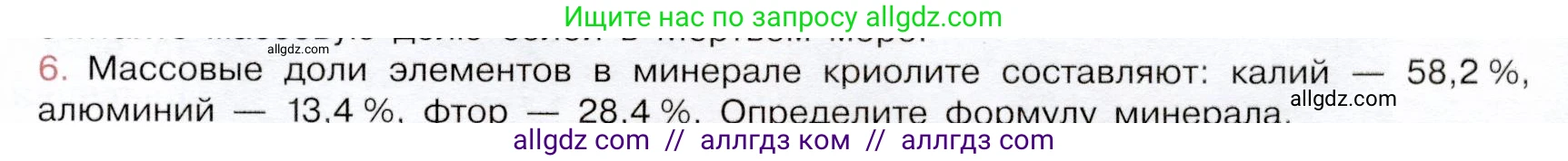 Химия, 9 класс Учебник, авторы: Габриелян Олег Саргисович, Остроумов Игорь Геннадьевич, Сладков Сергей Анатольевич, издательство Просвещение, Москва, 2023, белого цвета, страница 197, номер 6, Условие
