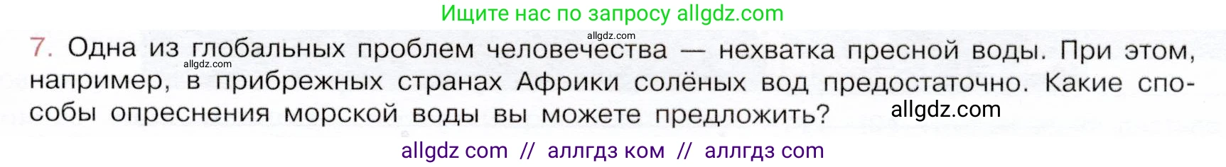 Химия, 9 класс Учебник, авторы: Габриелян Олег Саргисович, Остроумов Игорь Геннадьевич, Сладков Сергей Анатольевич, издательство Просвещение, Москва, 2023, белого цвета, страница 197, номер 7, Условие