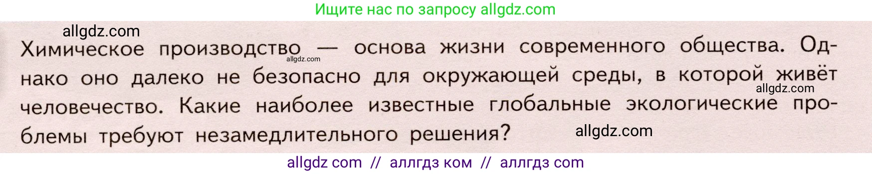 Химия, 9 класс Учебник, авторы: Габриелян Олег Саргисович, Остроумов Игорь Геннадьевич, Сладков Сергей Анатольевич, издательство Просвещение, Москва, 2023, белого цвета, страница 198, Условие