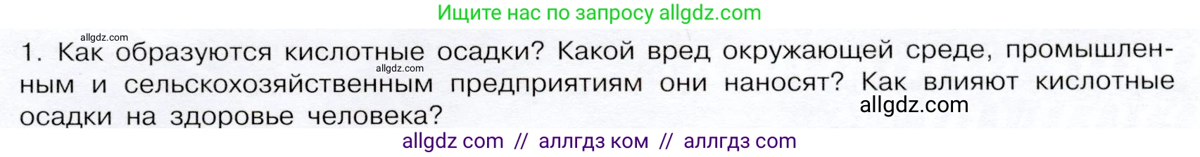 Химия, 9 класс Учебник, авторы: Габриелян Олег Саргисович, Остроумов Игорь Геннадьевич, Сладков Сергей Анатольевич, издательство Просвещение, Москва, 2023, белого цвета, страница 201, номер 1, Условие