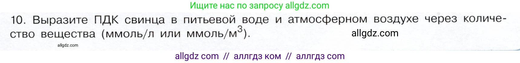 Химия, 9 класс Учебник, авторы: Габриелян Олег Саргисович, Остроумов Игорь Геннадьевич, Сладков Сергей Анатольевич, издательство Просвещение, Москва, 2023, белого цвета, страница 201, номер 10, Условие