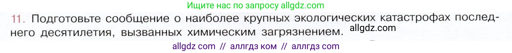 Химия, 9 класс Учебник, авторы: Габриелян Олег Саргисович, Остроумов Игорь Геннадьевич, Сладков Сергей Анатольевич, издательство Просвещение, Москва, 2023, белого цвета, страница 201, номер 11, Условие