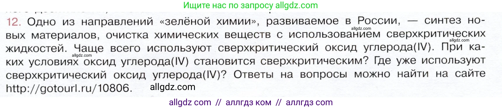 Химия, 9 класс Учебник, авторы: Габриелян Олег Саргисович, Остроумов Игорь Геннадьевич, Сладков Сергей Анатольевич, издательство Просвещение, Москва, 2023, белого цвета, страница 201, номер 12, Условие