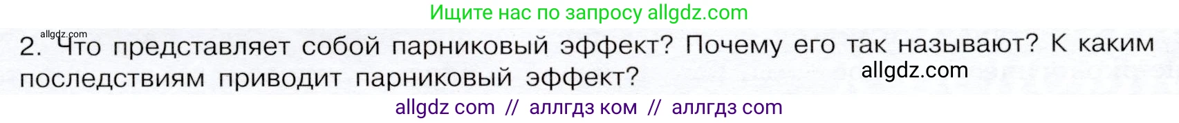 Химия, 9 класс Учебник, авторы: Габриелян Олег Саргисович, Остроумов Игорь Геннадьевич, Сладков Сергей Анатольевич, издательство Просвещение, Москва, 2023, белого цвета, страница 201, номер 2, Условие