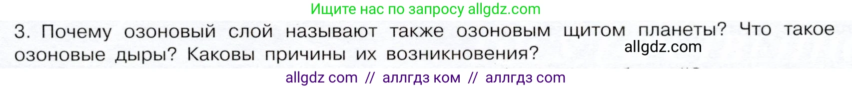 Химия, 9 класс Учебник, авторы: Габриелян Олег Саргисович, Остроумов Игорь Геннадьевич, Сладков Сергей Анатольевич, издательство Просвещение, Москва, 2023, белого цвета, страница 201, номер 3, Условие