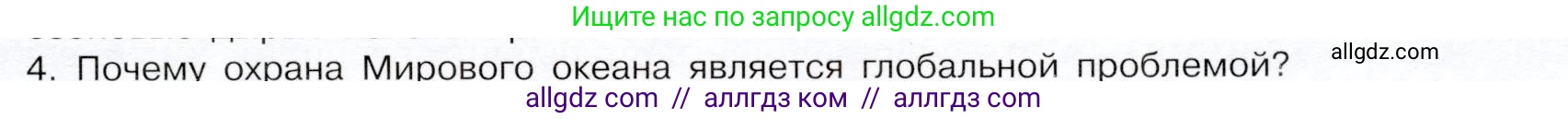Химия, 9 класс Учебник, авторы: Габриелян Олег Саргисович, Остроумов Игорь Геннадьевич, Сладков Сергей Анатольевич, издательство Просвещение, Москва, 2023, белого цвета, страница 201, номер 4, Условие