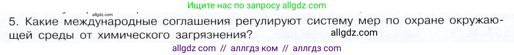 Химия, 9 класс Учебник, авторы: Габриелян Олег Саргисович, Остроумов Игорь Геннадьевич, Сладков Сергей Анатольевич, издательство Просвещение, Москва, 2023, белого цвета, страница 201, номер 5, Условие
