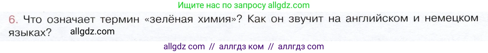 Химия, 9 класс Учебник, авторы: Габриелян Олег Саргисович, Остроумов Игорь Геннадьевич, Сладков Сергей Анатольевич, издательство Просвещение, Москва, 2023, белого цвета, страница 201, номер 6, Условие