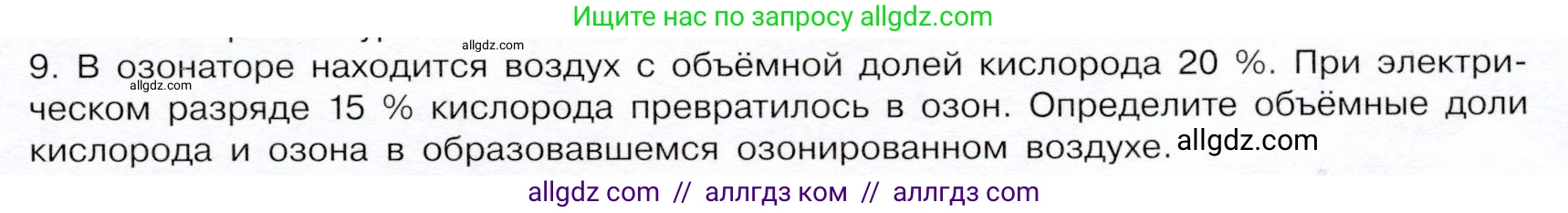 Химия, 9 класс Учебник, авторы: Габриелян Олег Саргисович, Остроумов Игорь Геннадьевич, Сладков Сергей Анатольевич, издательство Просвещение, Москва, 2023, белого цвета, страница 201, номер 9, Условие