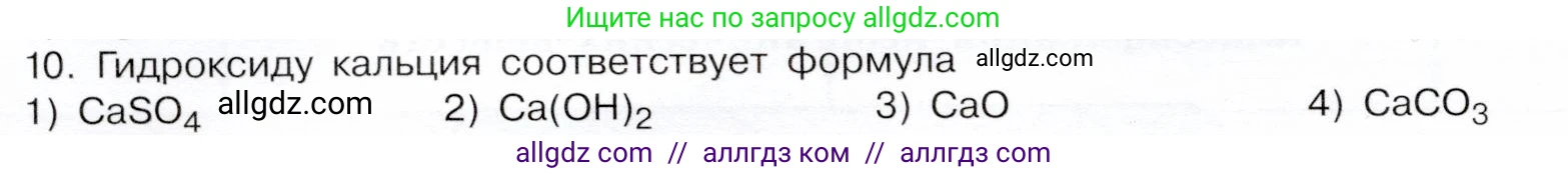 Химия, 9 класс Учебник, авторы: Габриелян Олег Саргисович, Остроумов Игорь Геннадьевич, Сладков Сергей Анатольевич, издательство Просвещение, Москва, 2023, белого цвета, страница 208, номер 10, Условие