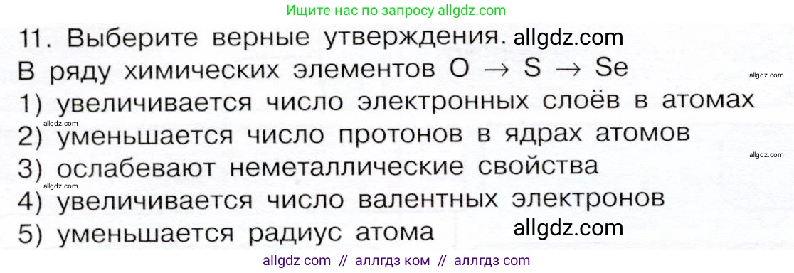 Химия, 9 класс Учебник, авторы: Габриелян Олег Саргисович, Остроумов Игорь Геннадьевич, Сладков Сергей Анатольевич, издательство Просвещение, Москва, 2023, белого цвета, страница 208, номер 11, Условие
