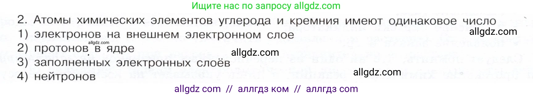 Химия, 9 класс Учебник, авторы: Габриелян Олег Саргисович, Остроумов Игорь Геннадьевич, Сладков Сергей Анатольевич, издательство Просвещение, Москва, 2023, белого цвета, страница 207, номер 2, Условие