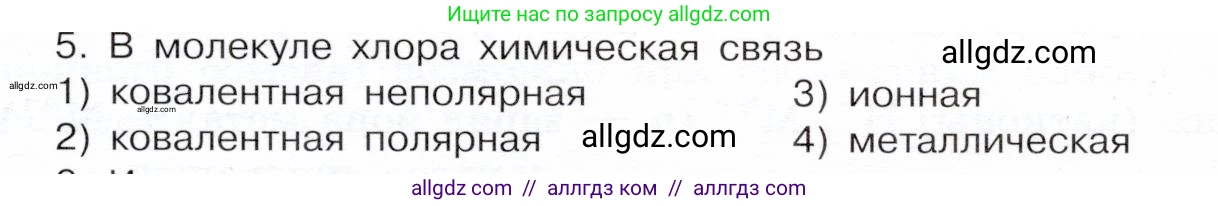 Химия, 9 класс Учебник, авторы: Габриелян Олег Саргисович, Остроумов Игорь Геннадьевич, Сладков Сергей Анатольевич, издательство Просвещение, Москва, 2023, белого цвета, страница 207, номер 5, Условие