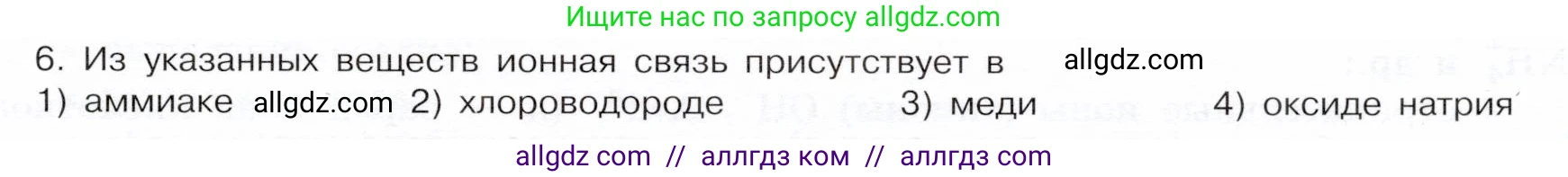 Химия, 9 класс Учебник, авторы: Габриелян Олег Саргисович, Остроумов Игорь Геннадьевич, Сладков Сергей Анатольевич, издательство Просвещение, Москва, 2023, белого цвета, страница 207, номер 6, Условие