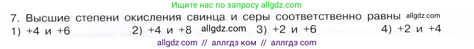 Химия, 9 класс Учебник, авторы: Габриелян Олег Саргисович, Остроумов Игорь Геннадьевич, Сладков Сергей Анатольевич, издательство Просвещение, Москва, 2023, белого цвета, страница 208, номер 7, Условие