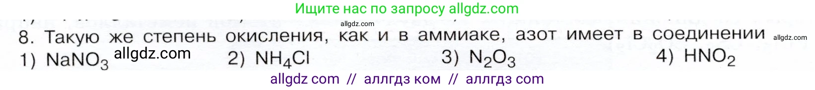 Химия, 9 класс Учебник, авторы: Габриелян Олег Саргисович, Остроумов Игорь Геннадьевич, Сладков Сергей Анатольевич, издательство Просвещение, Москва, 2023, белого цвета, страница 208, номер 8, Условие