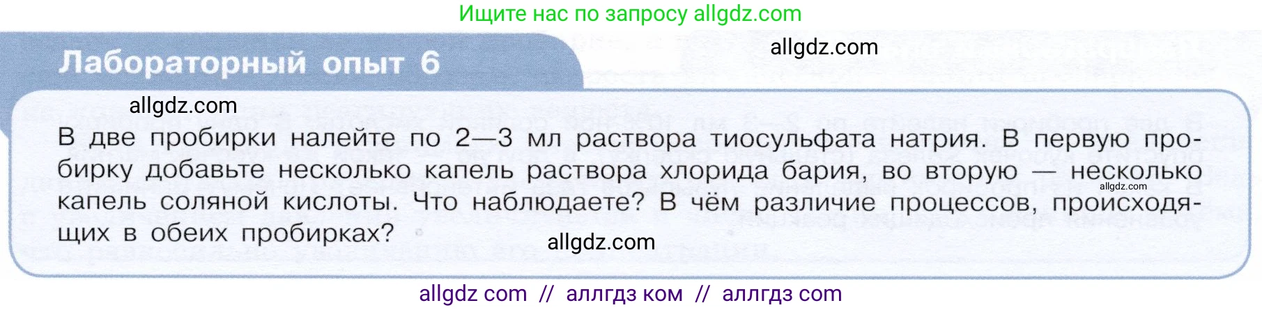 Химия, 9 класс Учебник, авторы: Габриелян Олег Саргисович, Остроумов Игорь Геннадьевич, Сладков Сергей Анатольевич, издательство Просвещение, Москва, 2023, белого цвета, страница 19, Условие