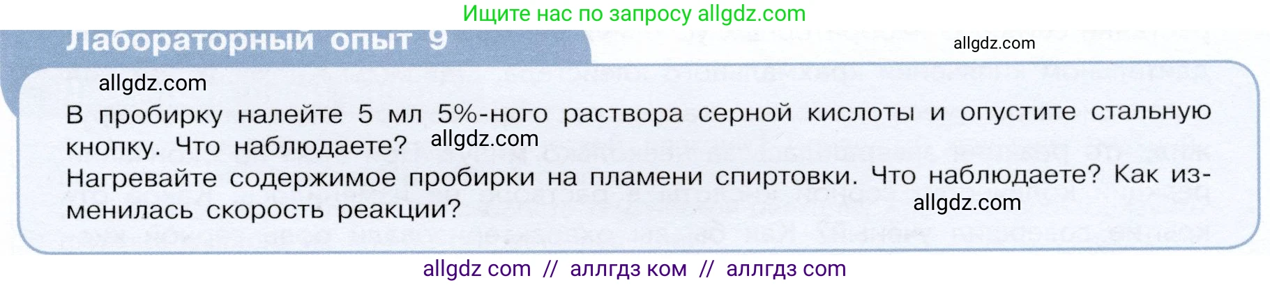 Химия, 9 класс Учебник, авторы: Габриелян Олег Саргисович, Остроумов Игорь Геннадьевич, Сладков Сергей Анатольевич, издательство Просвещение, Москва, 2023, белого цвета, страница 21, Условие
