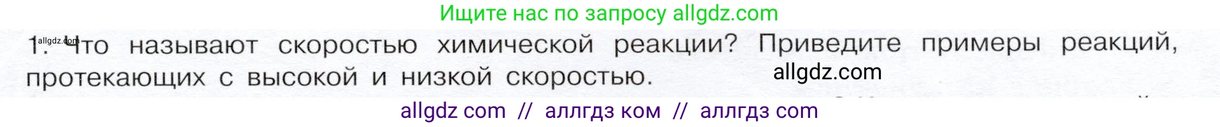 Химия, 9 класс Учебник, авторы: Габриелян Олег Саргисович, Остроумов Игорь Геннадьевич, Сладков Сергей Анатольевич, издательство Просвещение, Москва, 2023, белого цвета, страница 23, номер 1, Условие