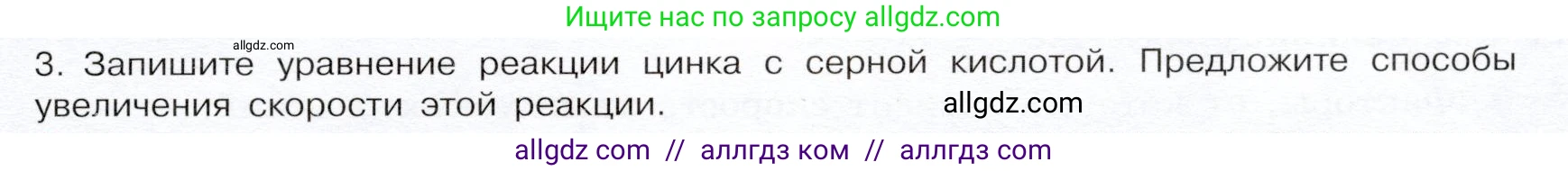 Химия, 9 класс Учебник, авторы: Габриелян Олег Саргисович, Остроумов Игорь Геннадьевич, Сладков Сергей Анатольевич, издательство Просвещение, Москва, 2023, белого цвета, страница 23, номер 3, Условие