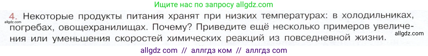 Химия, 9 класс Учебник, авторы: Габриелян Олег Саргисович, Остроумов Игорь Геннадьевич, Сладков Сергей Анатольевич, издательство Просвещение, Москва, 2023, белого цвета, страница 23, номер 4, Условие