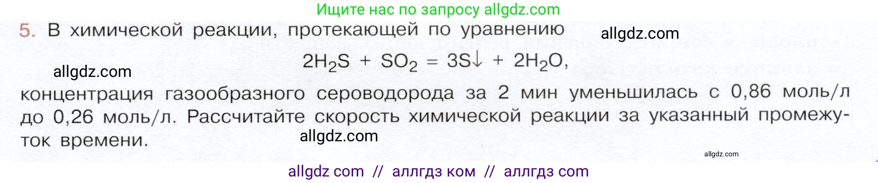 Химия, 9 класс Учебник, авторы: Габриелян Олег Саргисович, Остроумов Игорь Геннадьевич, Сладков Сергей Анатольевич, издательство Просвещение, Москва, 2023, белого цвета, страница 23, номер 5, Условие